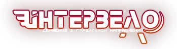 Интервело